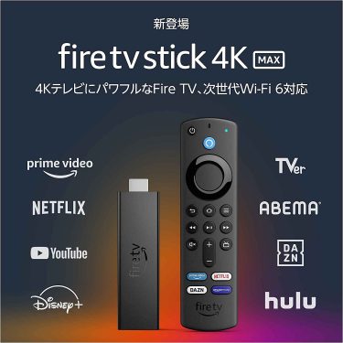 fire tv stick 4k MAXがスゴい！