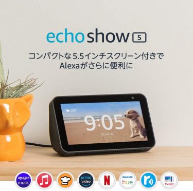 Echo Show 5がスゴい！