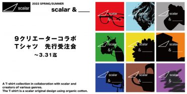 scalar 最後のコレクション！先行受注会 4/10まで