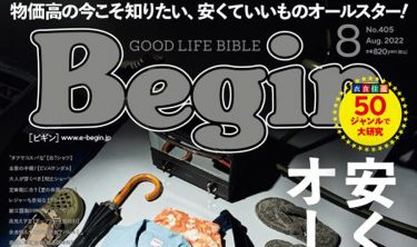 jugaad14 雑誌「Begin」に掲載されました