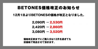 BETONES価格改定のお知らせ