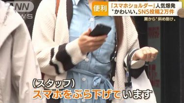 スマホショルダーの使い方解説！ショルダーストラップの付け方も教えます