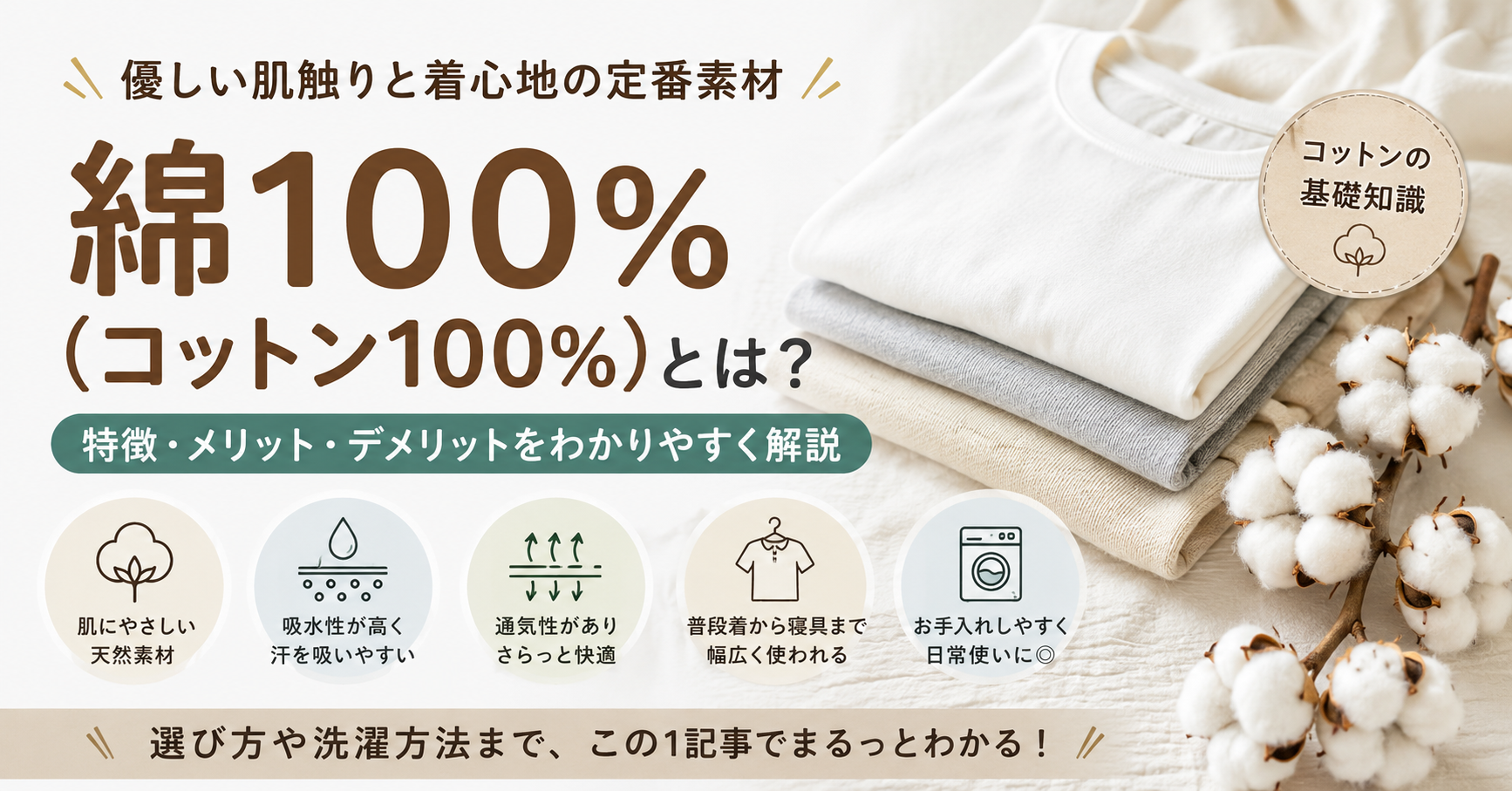 コットン と は